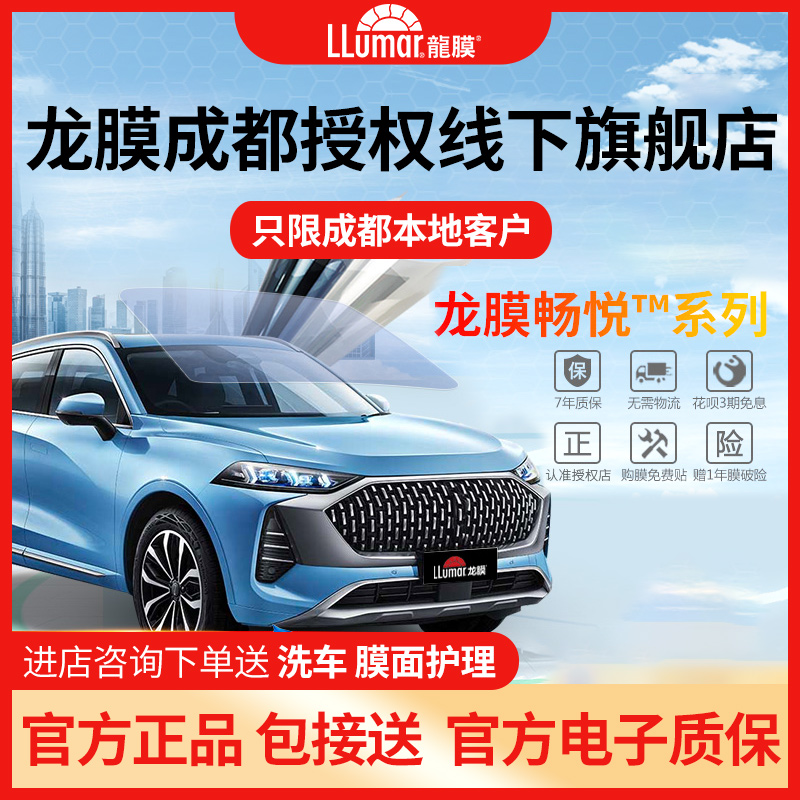 Dragon film heat insulation film car film glass explosion-proof window film Changyue front sunscreen heat insulation film smart choice full car film
