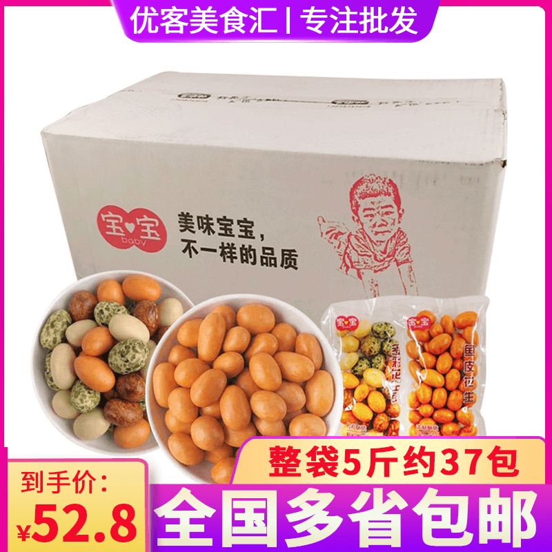 Baby Cards Colorful Bean Whole Boxes 5 Catfish Skin Peanuts Small Packaging Multi-Taste Wrap Sea Tunes Peanut Bean Snacks