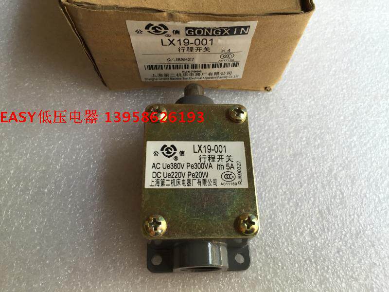 Public credit card limit switch stroke switch LX19-001 Shanghai Second machine tool electrical plant