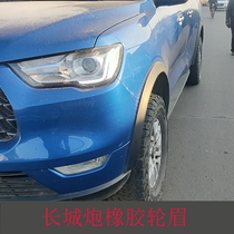 Car Universal Wheel Brow Wall Cannon Commercial By version modified wide body rubber wheel brow stopper mud Anti-scratched anti-scraping strip