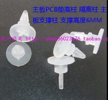 Computer motherboard isolation column fixed support column insulation support plastic pad bare board support plastic Column 8 price