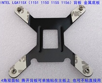 115X 1151 1150 1155 1156 metal backplate radiator steel base plate steel base double-sided tape
