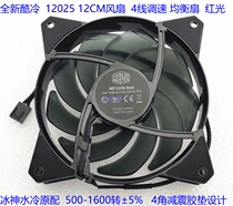  Brand new cool supreme 12025 12CM fan 4-wire speed control Ice god water cooling original PWM temperature control red light