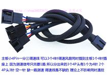Motherboard 4pin 4 wire one minute three fan extension cord PWM 1 minute 3 expansion wire package net