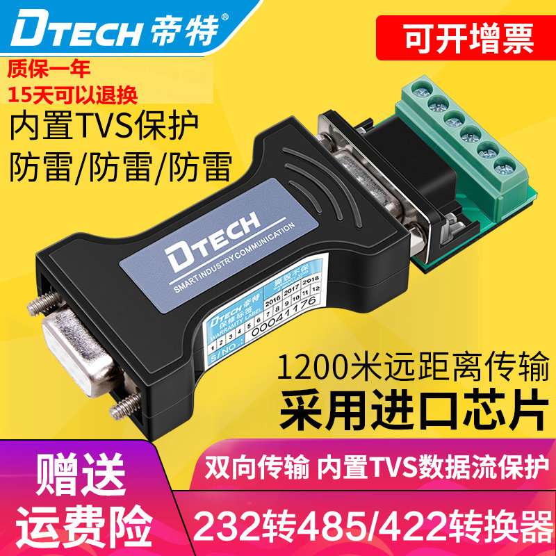 Dite DT-9003 232-485 converter passive surge resistant surge-proof electrostatic type RS232 to RS485 RS422