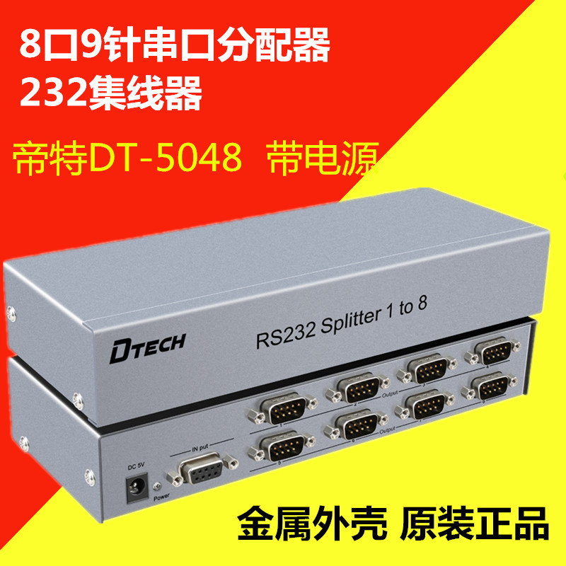 Emperor DT-5048 1 point 8 serial port distributor 1 in 8 out RS232 serial port distributor DB9 pin serial port