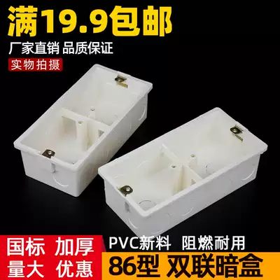 Two-position Type 86 pvc flame-retardant double-connection bottom box universal cassette concealed switch box socket bottom double box