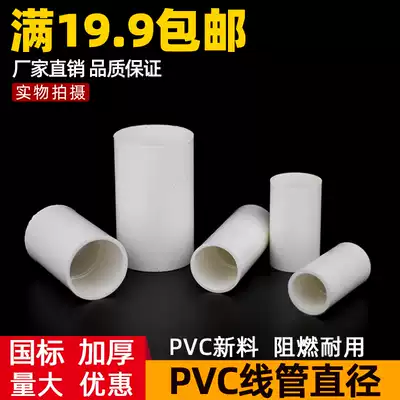 Factory direct sale PVC wire sleeve pipe fittings 20 25 32 40GB electrician direct extended thick straight head