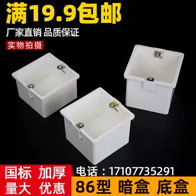 86 type punching junction box High strength flame retardant bottom box switch socket cassette 5 cm home improvement universal 50 single box