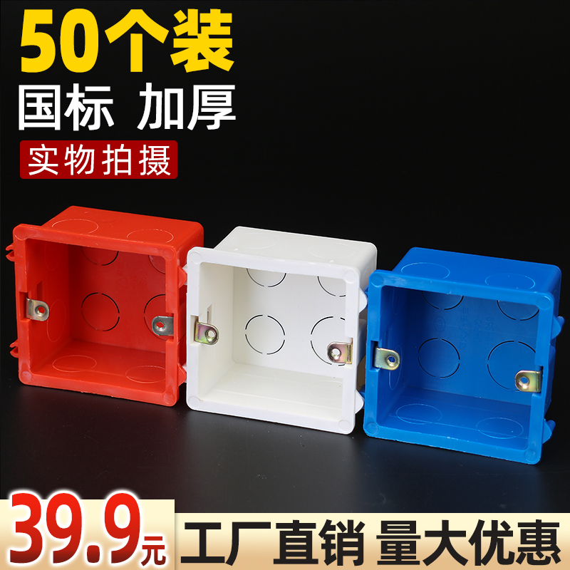 Type 86 punching assembly box high strength flame retardant bottom box switch socket cassette 50 5 cm thick junction box