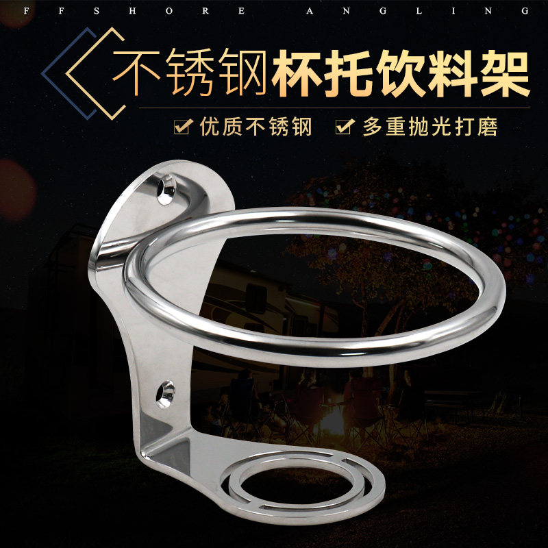 RV RV stainless steel cup holder cup beverage bottle holder drag cup holder beverage bottle tea cup holder cup holder