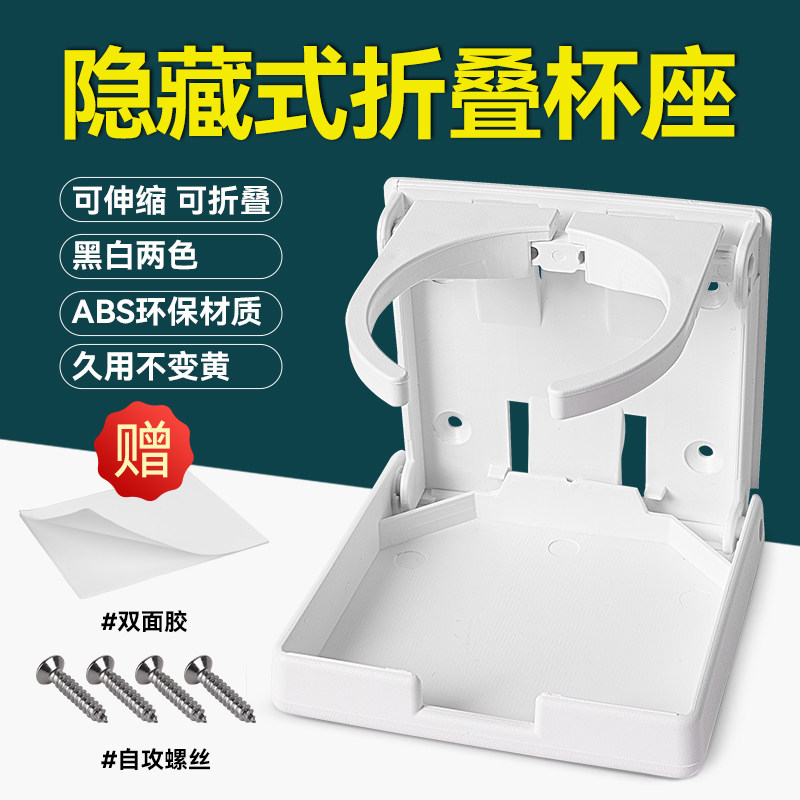 Caravan yacht fishing boat car black and white folding adjustable to put away hidden plastic water glass seat drink holder cup To-Taobao