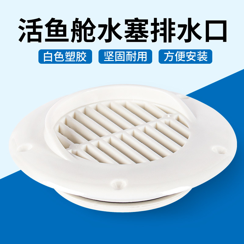 Yacht Live Fish Cabin Water Stopper Marine Outfall Marine GRP drain valve water outlet Living water valve accessories-Taobao
