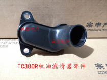 Integrity accessories Zongshen original ZS400GY-2 TC380R Oil filter parts RX3S