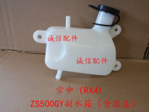  Integrity accessories Zongshen Original factory(RX4)ZS500GY deputy water tank(including rubber cover)