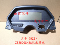  Integrity accessories Zongshen original (RZ3)instrument ZS250GS-2A instrument assembly