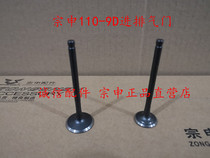  Integrity accessories Zongshen ZS110-9D valve H110 valve