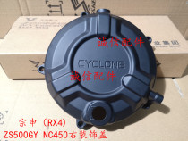  Integrity accessories Zongshen (RX4)decorative cover ZS500GY NC450 right decorative cover