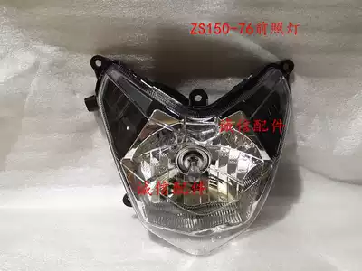 Integrity accessories Zongshen original factory (Z2 Street running) ZS150-76 ZS200-76 headlights headlights