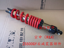 Integrity accessories Zongshen (RX4)shock absorption ZS500GY rear shock absorber parts