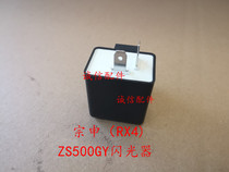  Integrity accessories Zongshen (RX4)flasher ZS500GY flasher Turn signal controller