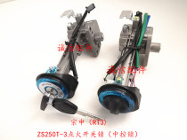  Zongshen (RT3)ZS250T-3 ignition switch lock(central control lock)one key to start the whole car lock