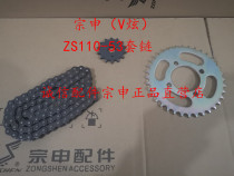  Integrity accessories Zongshen (V Hyun)chain plate ZS110-53 set of chain chain sprocket tooth plate