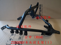  Integrity accessories Zongshen(RX4)ZS500GY front front bracket(Ⅰ)Headlamp bracket