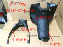 Integrity accessories Zongshen (V5)middle guard ZS110-9D middle guard motorcycle shell