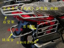  Integrity accessories Zongshen original factory (cyclone)rear shelf ZS150-68 rear shelf side frame rollover