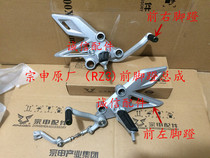  Integrity accessories Zongshen original (RZ3)Front pedal assembly ZS250GS-2A front pedal assembly