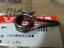  Integrity accessories Zongshen desert flying fox ZS200GY 200GY-2 ZS250GS shift return spring spot