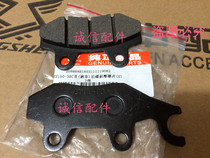  Integrity accessories Zongshen original battle leopard ZS150-38CⅡzs250-7 rear friction plate Rear disc brake brake pad