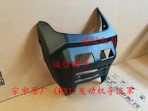  Integrity accessories Zongshen(RX1)ZS150-51 engine lower deflector ZS200-51 Deflector