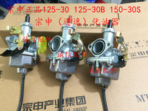  Integrity accessories Zongshen ZS125-30 carburetor ZS125-30B carburetor ZS150-30S carburetor