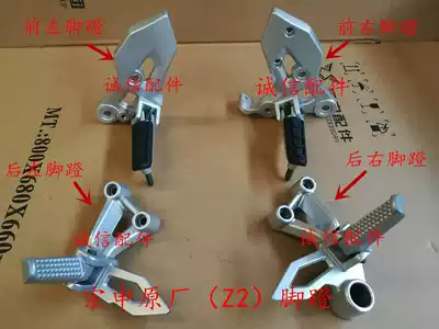 Integrity accessories Zongshen (Z2 Street running) ZS150-76 pedal ZS200-76 pedal pedal pedal
