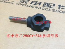  Zongshen original Zongshen leisure travel Zongshen RX3 ZS250GY-3 Chain regulator