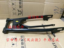 Integrity accessories Zongshen Original factory (Fengyun)ZS125-55 150-38 flat fork 125-11 flat fork