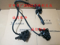 Integrity accessories Zongshen (winner) ZS200GS ZS250GS front disc brake assembly brake pump