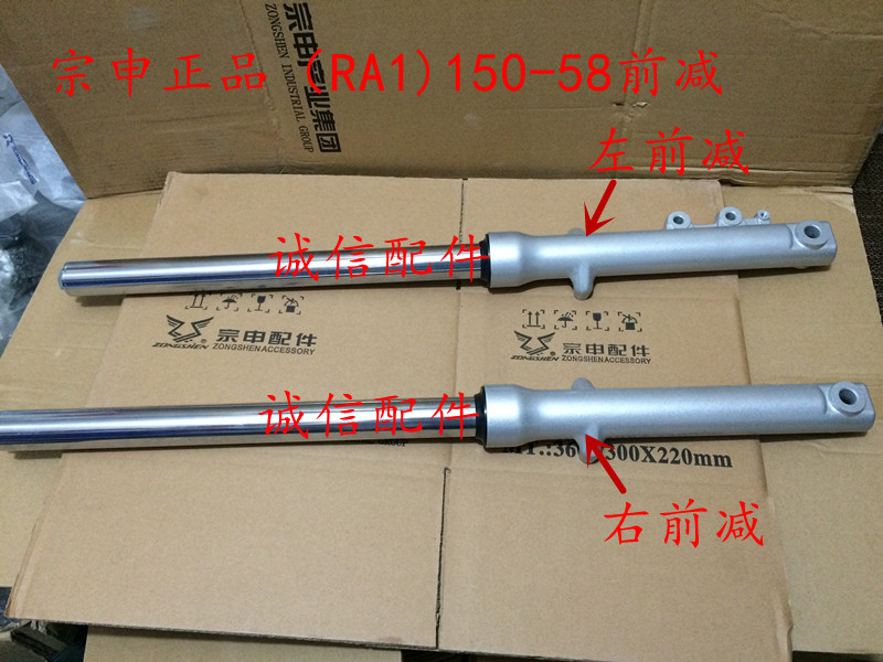 Integrity accessories Zongshen (RA1)ZS150-58 front shock absorber front ZS200-79 shock absorber