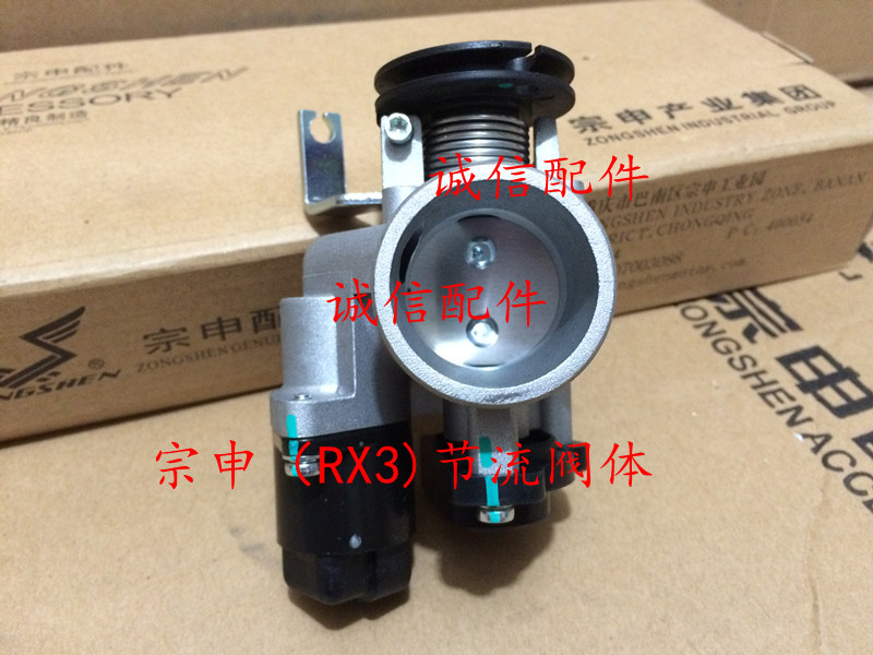 Integrity accessories Zongshen (RX3)throttle valve body ZS250GY-3 EFI throttle valve body parts