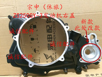  Zongshen Leisure travel RX3 ZS250GY-3 NC250 Engine accessories Clutch big cover Right cover Right big cover