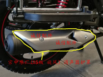  Integrity accessories Zongshen original (cyclone)muffler shield ZS150-68 (15 models)muffler shield