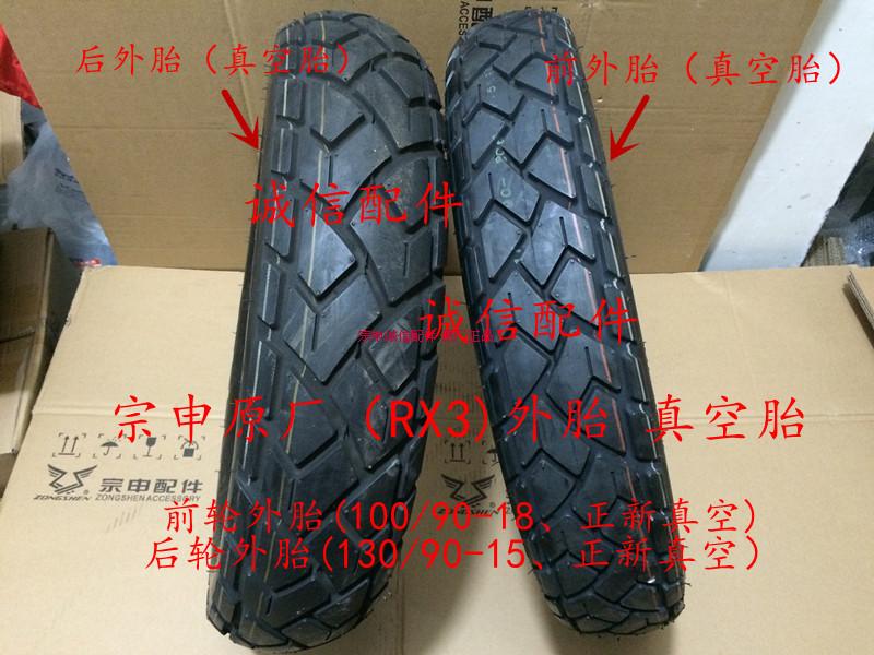 Integrity Accessories Fidelity Brigade (RX3) Tire ZS250GY-3 Tire Outer Tire Vacuum Tire