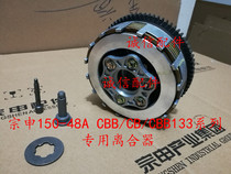 Integrity accessories Zongshen Z-one ZS125-48A engine clutch ZS150-48A clutch assembly