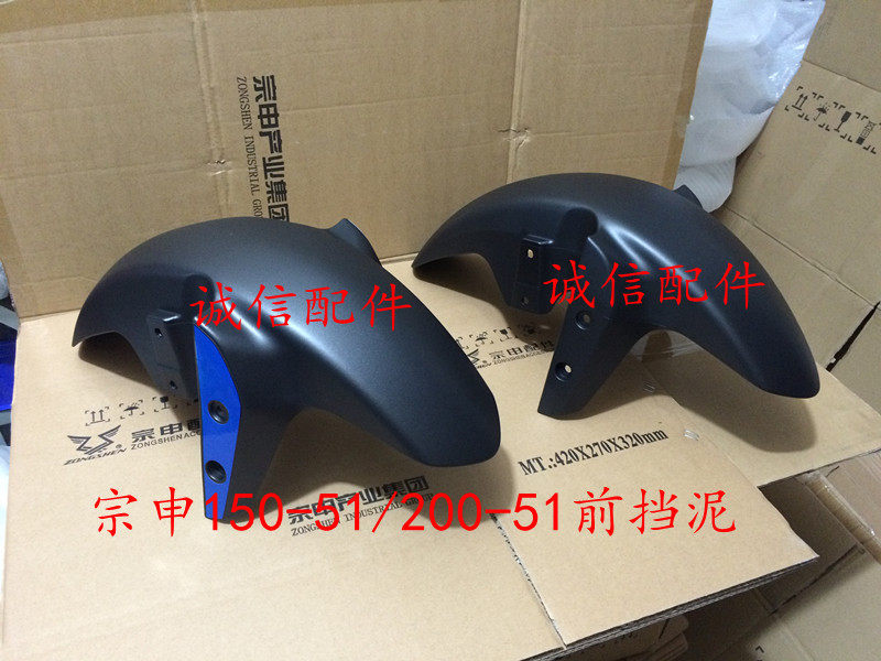 Integrity Accessories Zonshin Moi RX1 Shield Mud Tile RX1 Front Fender ZS150-51 Front Fender