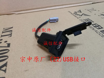  Integrity accessories Zongshen original (Z2)USB interface ZS150-76 200-76USB interface