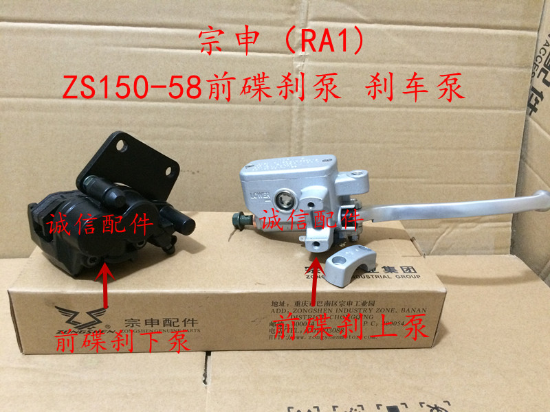 Integrity accessories Zongshen motorcycle (RA1) brake pump ZS150-58 front disc brake upper pump right handle
