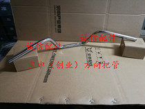 Integrity accessories Zongshen (entrepreneurial version) ZS150-6 125-2 direction of the pipe handle pipe steering handle