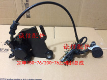  Integrity accessories Zongshen original car ZS150-76 200-76 rear disc brake assembly Rear brake